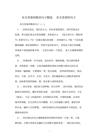 有关青春的唯美句子精选有关青春的句子