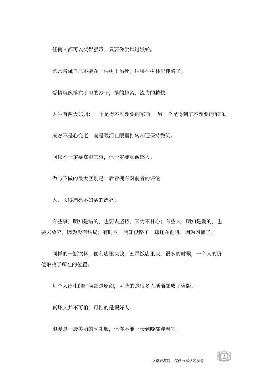 有关韩寒的经典爱情语录_第2页