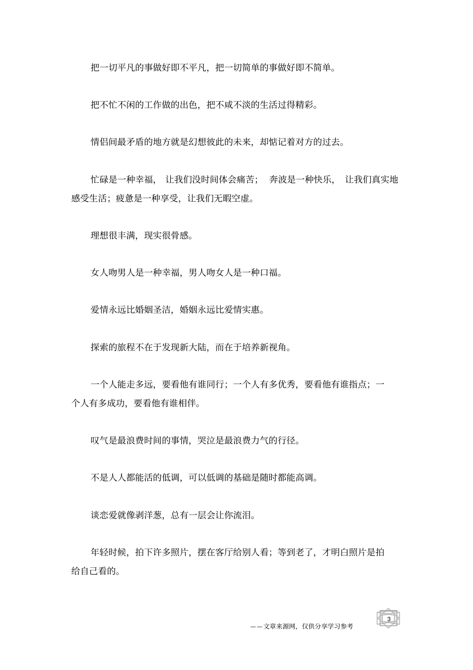 有关韩寒的经典爱情语录_第3页