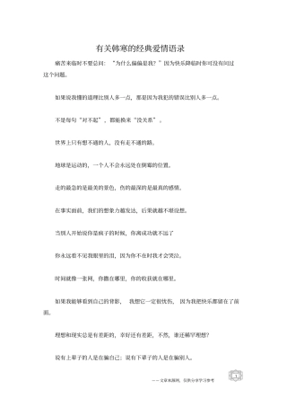 有关韩寒的经典爱情语录