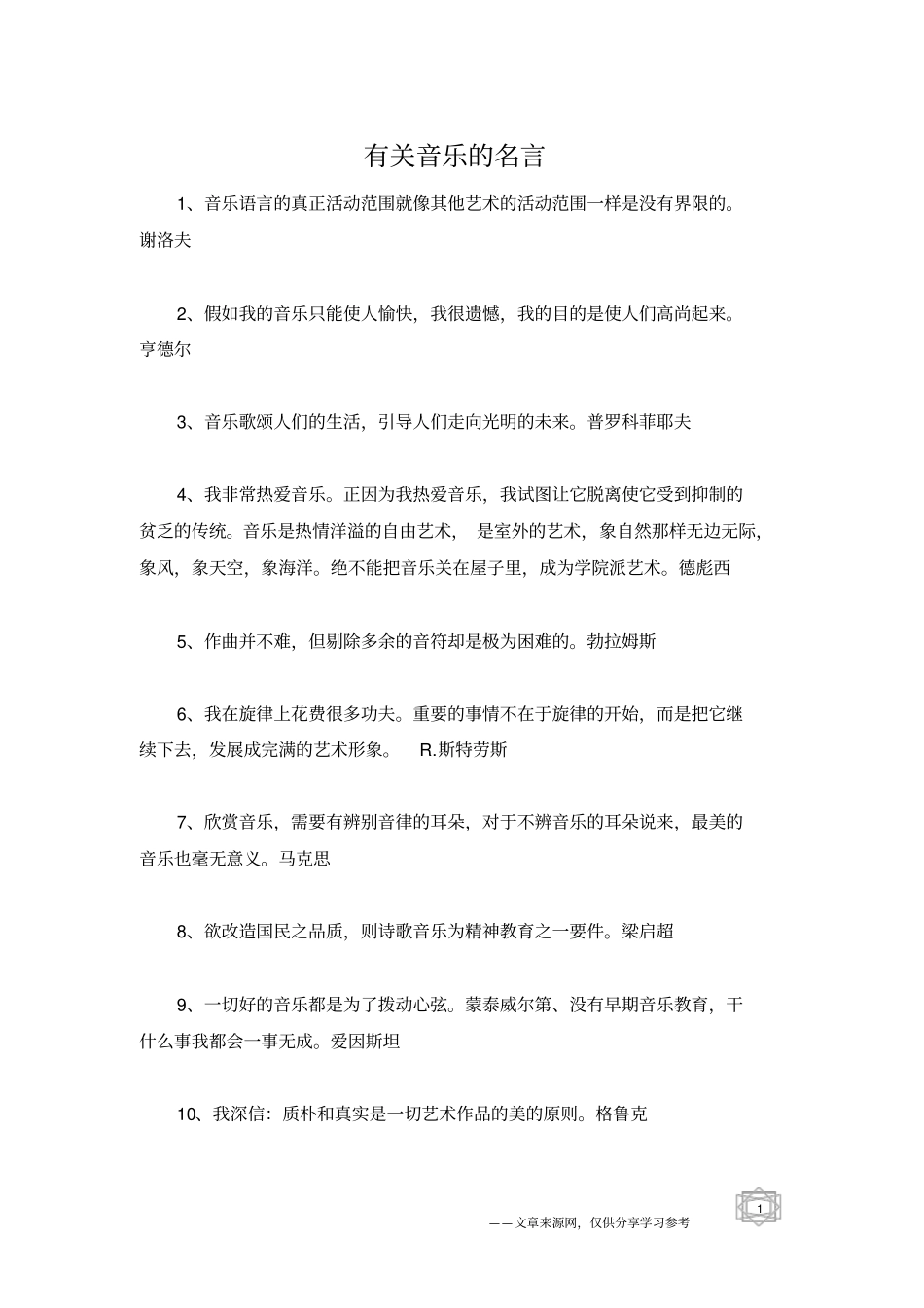 有关音乐的名言_第1页