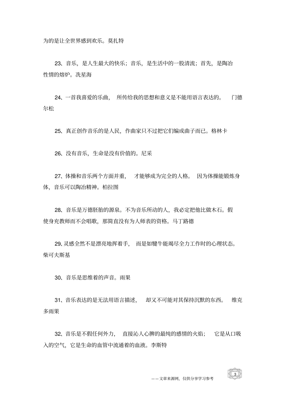 有关音乐的名言_第3页