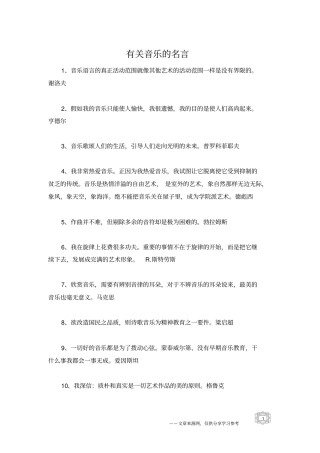 有关音乐的名言