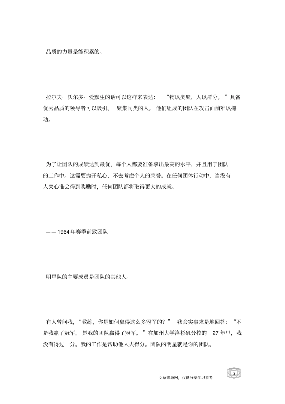 有关领导力的一些经典语录。_第2页