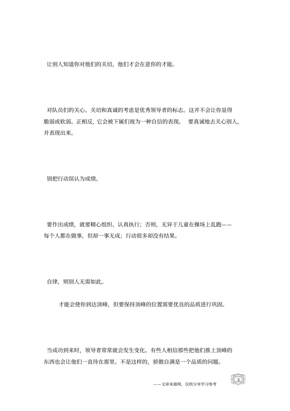 有关领导力的一些经典语录。_第3页