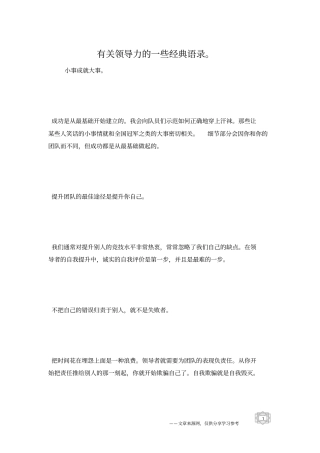 有关领导力的一些经典语录。