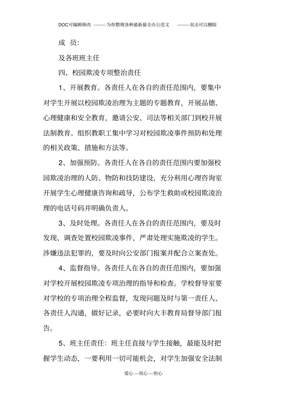 有关预防校园欺凌制度措施汇总_第2页