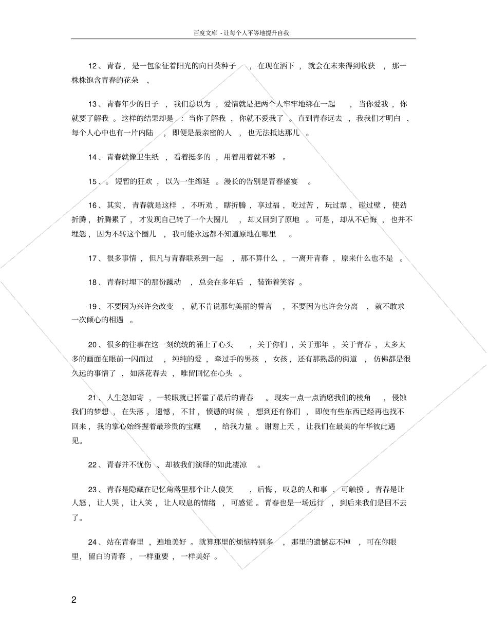 有关青春的句子_第2页
