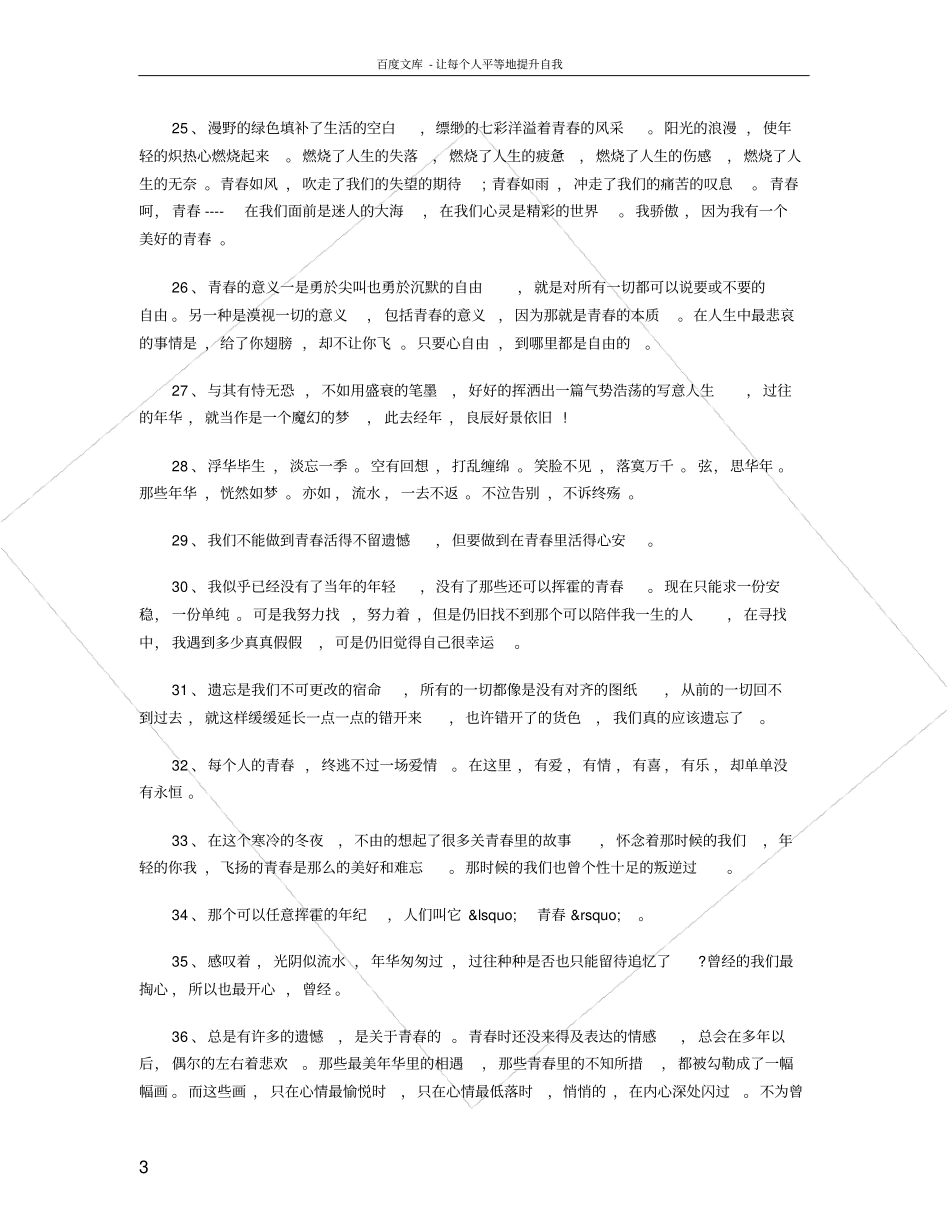 有关青春的句子_第3页