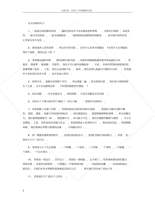 有关青春的句子