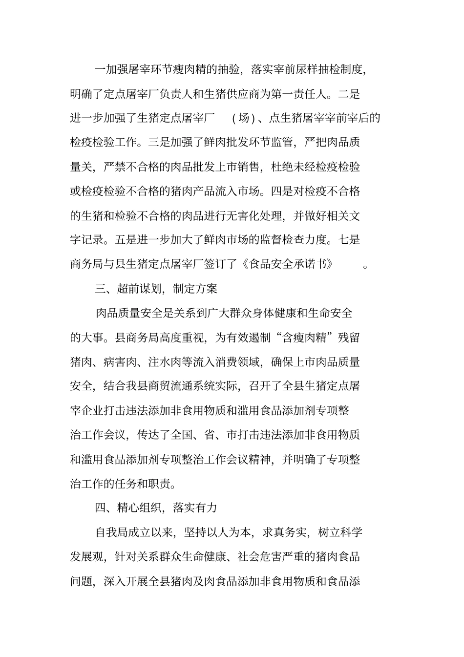 有关食品安全自查报告_第2页