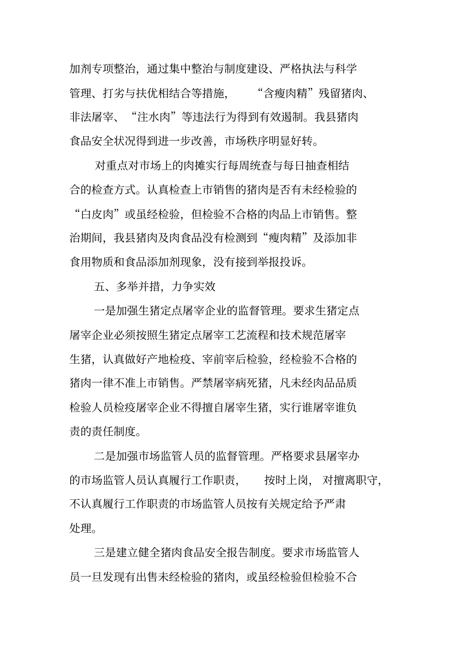 有关食品安全自查报告_第3页