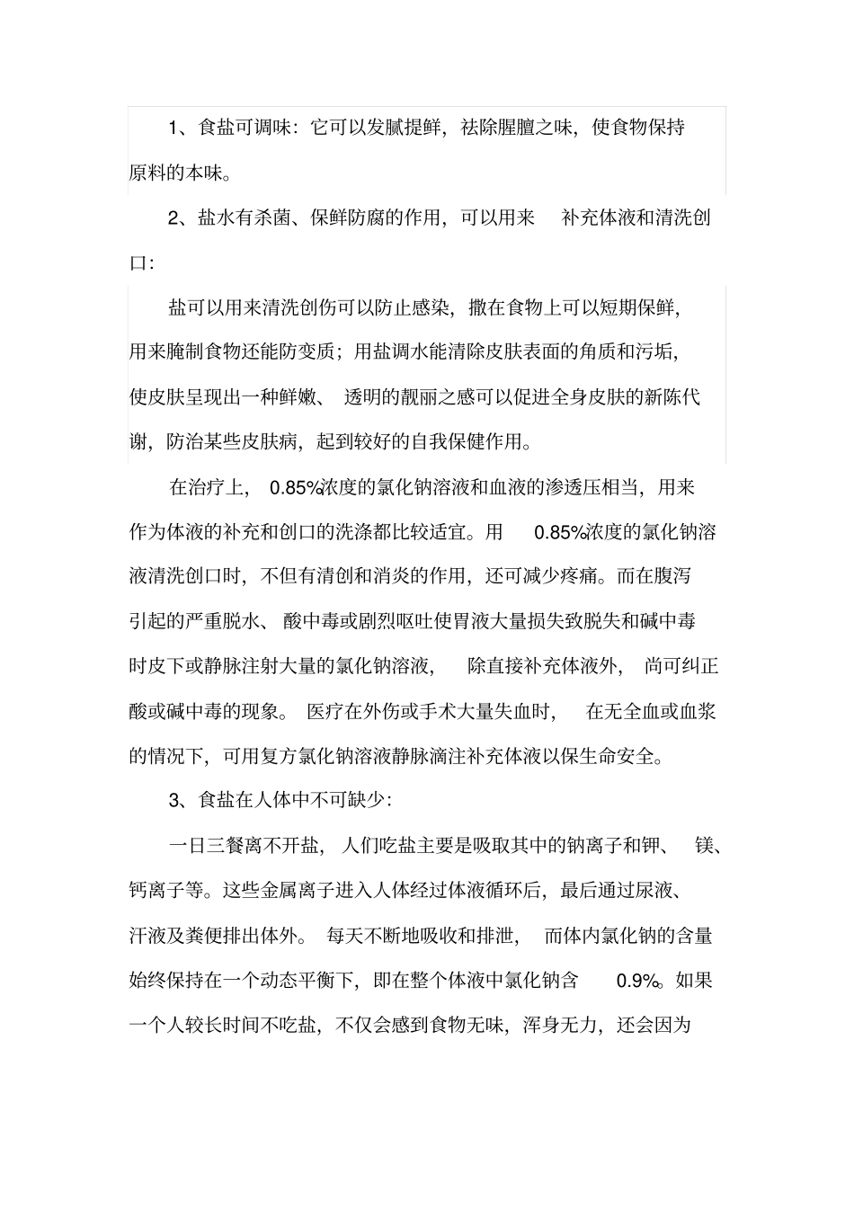 有关食盐医学、营养学常识学习_第2页