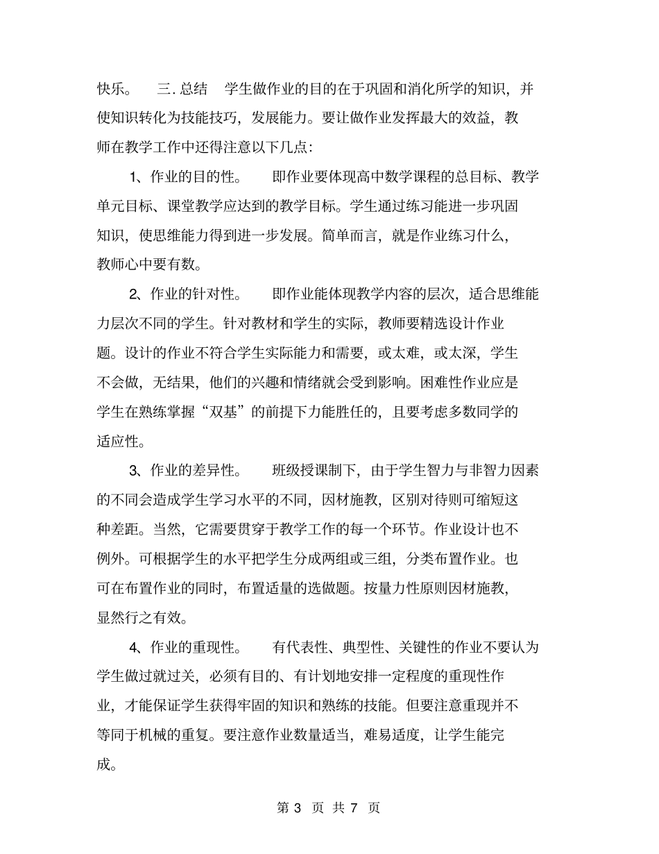 有关高中数学作业的调查报告【可编辑版】_第3页