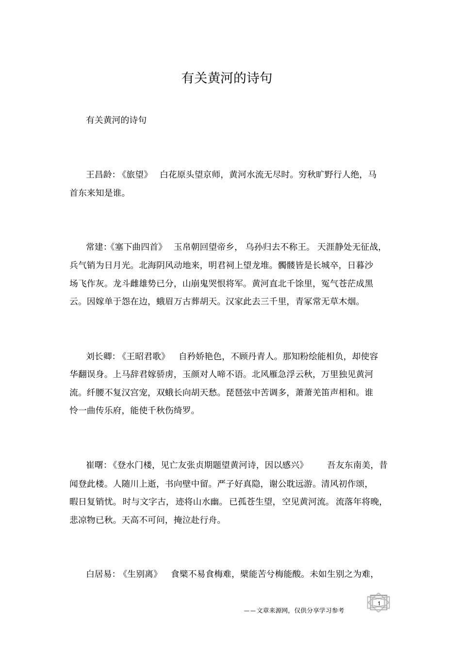 有关黄河的诗句_第1页