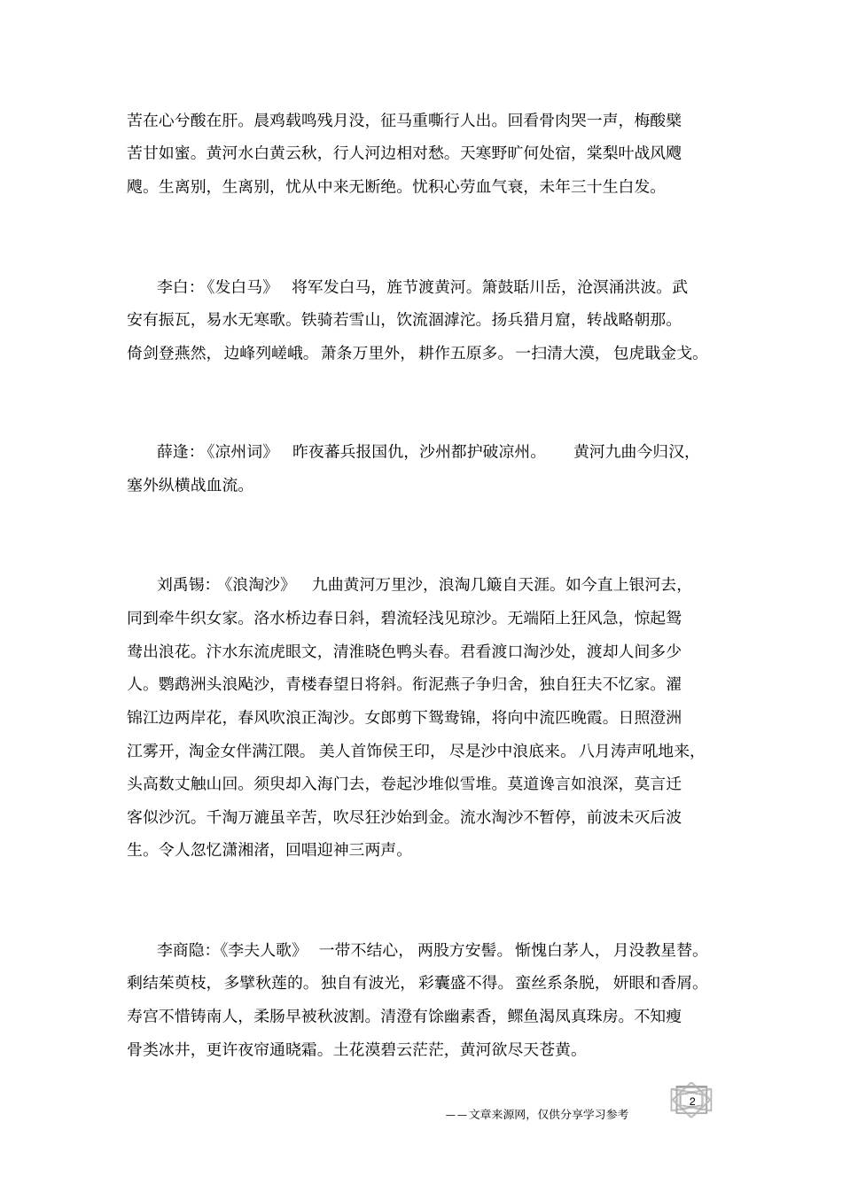 有关黄河的诗句_第2页