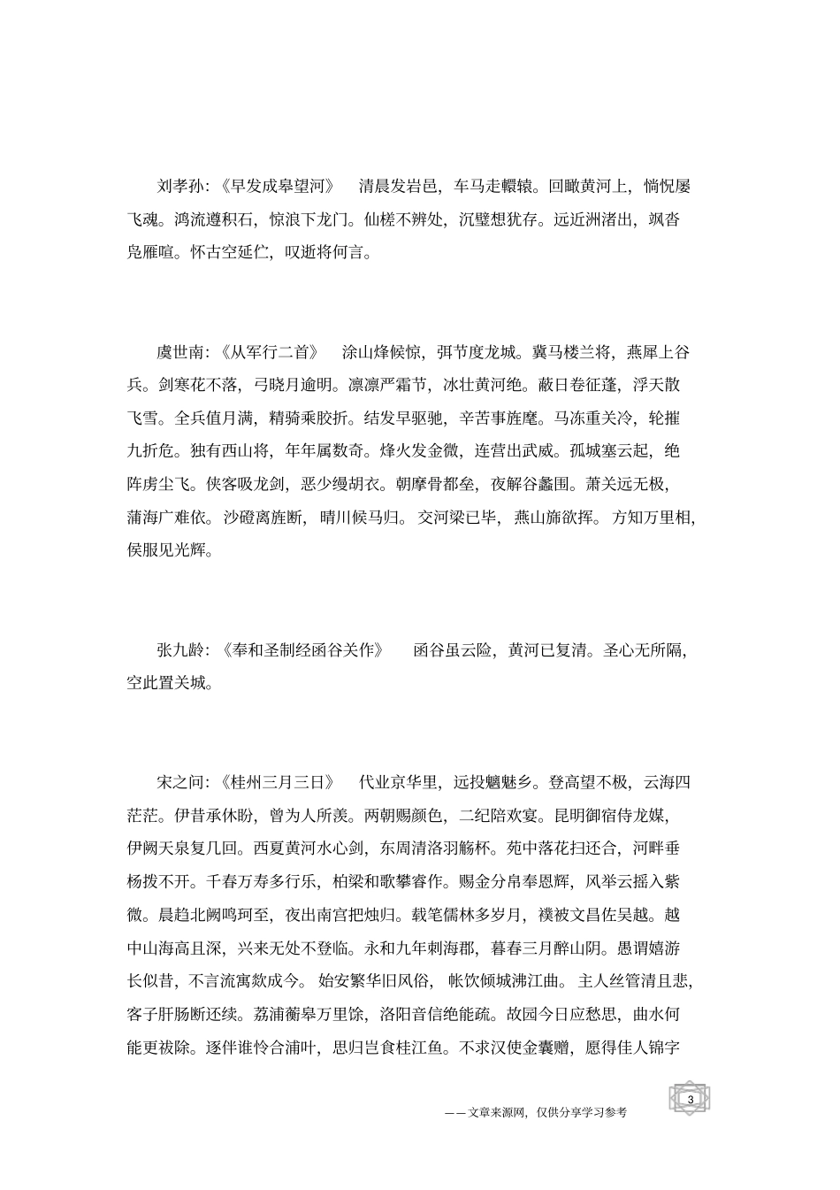 有关黄河的诗句_第3页