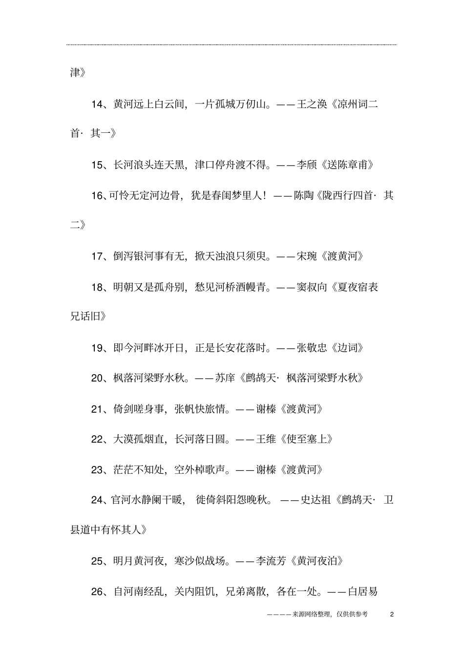 有关黄河的诗句古诗_第2页