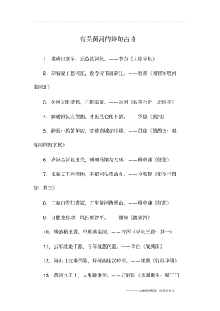 有关黄河的诗句古诗