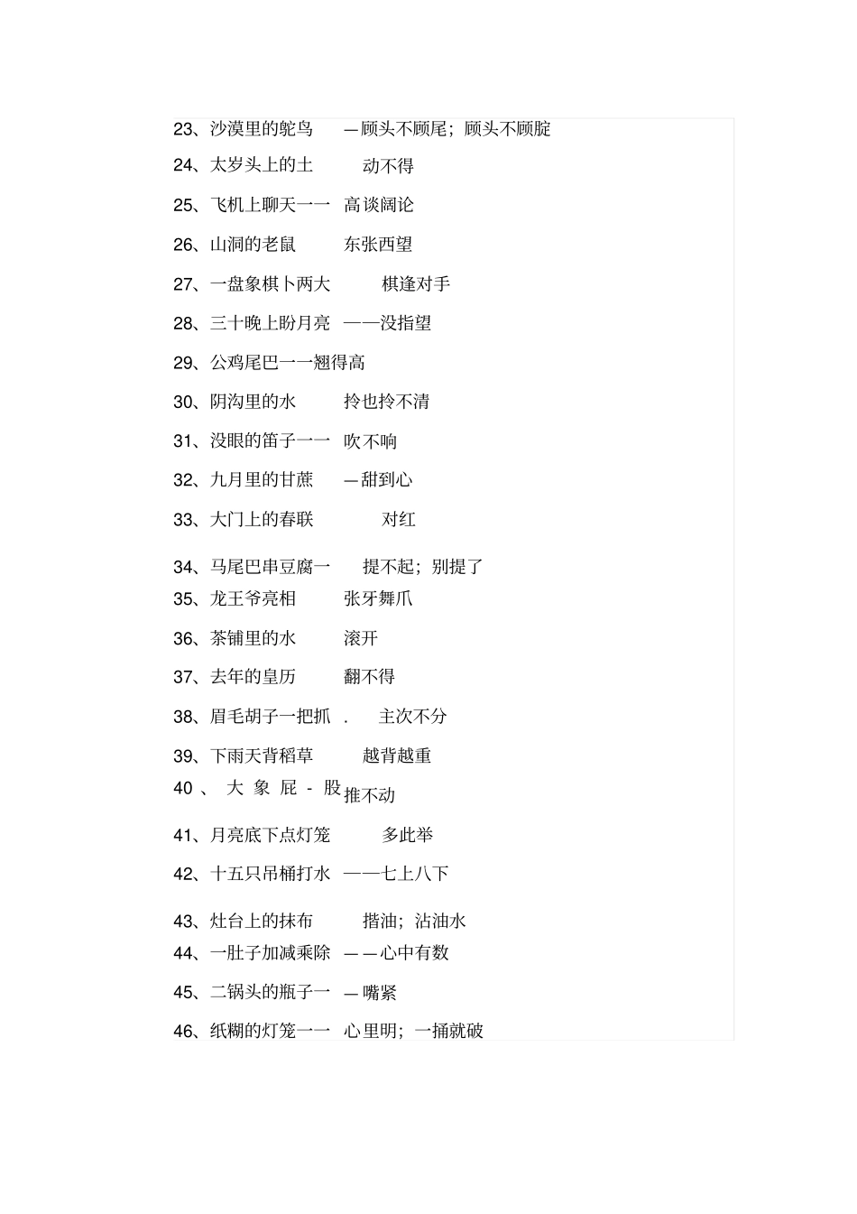 有内涵歇后语_第2页