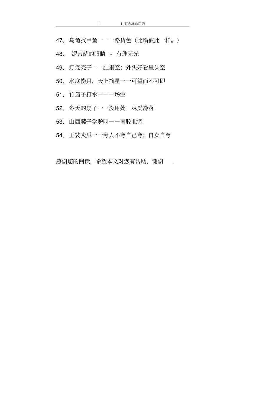 有内涵歇后语_第3页