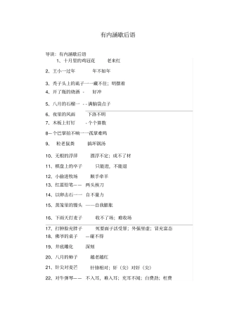 有内涵歇后语