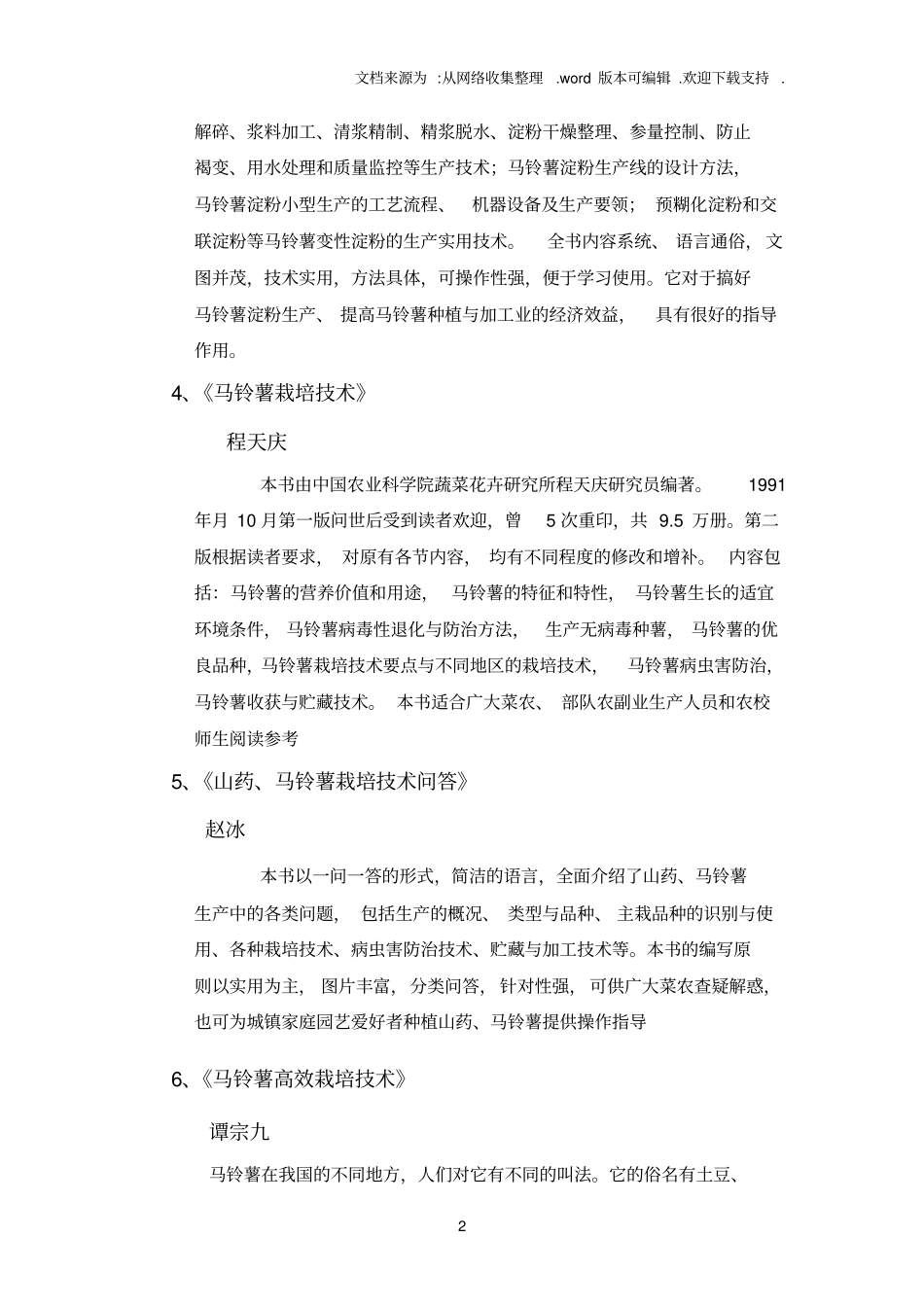 有关马铃薯介绍_第2页