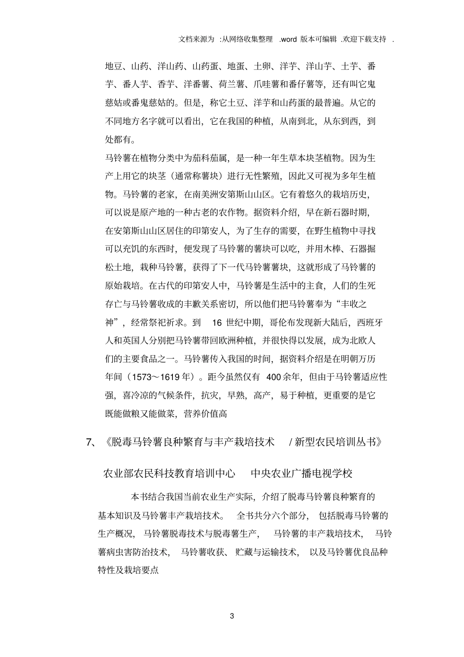 有关马铃薯介绍_第3页