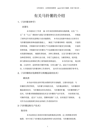 有关马铃薯介绍