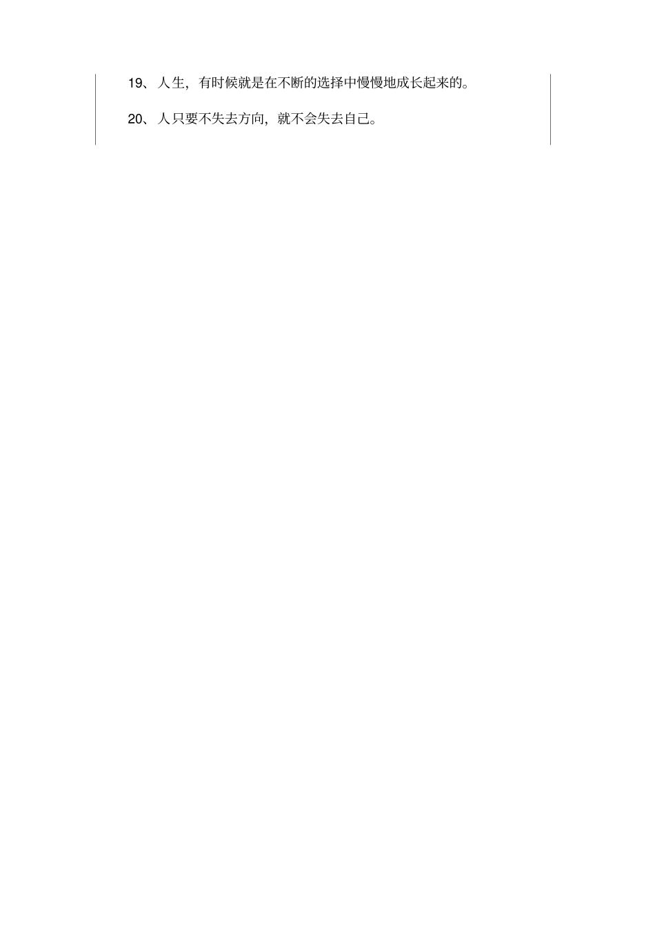 有内涵的个性签名_第2页