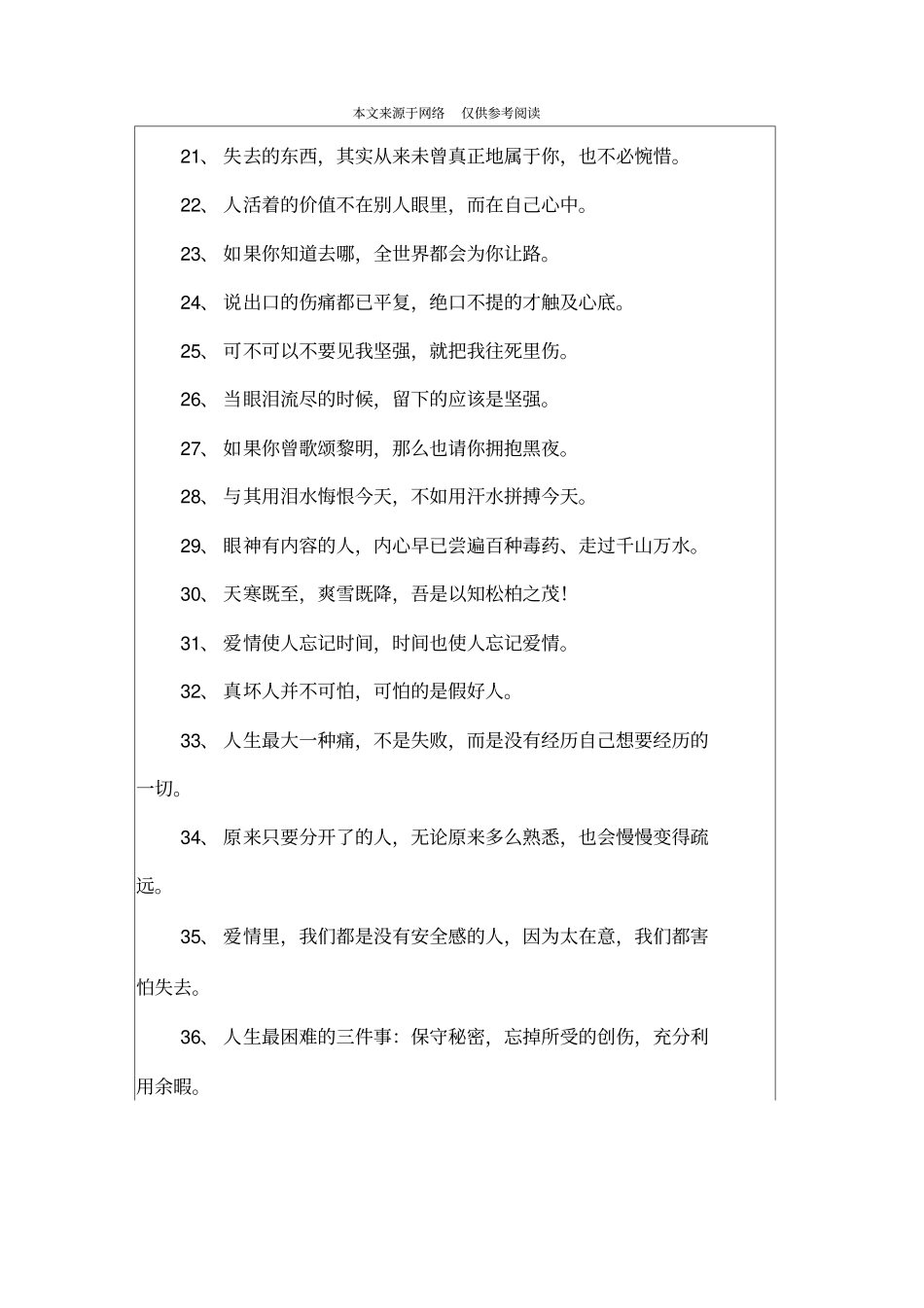 有内涵的个性签名_第3页