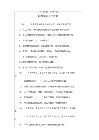 有内涵的个性签名