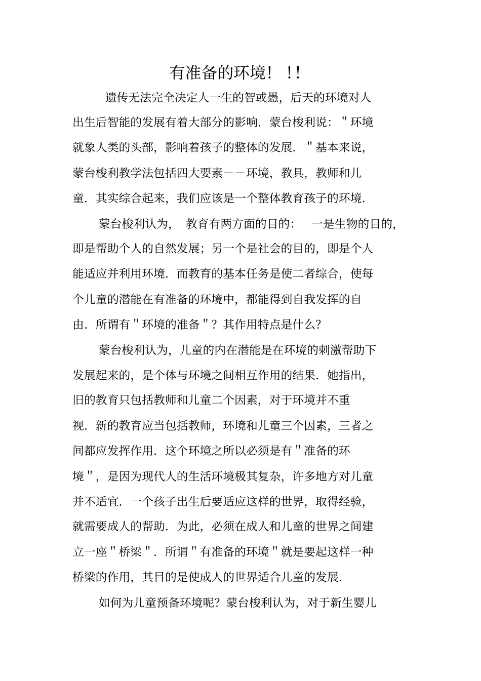 有准备的环境!!!_第1页