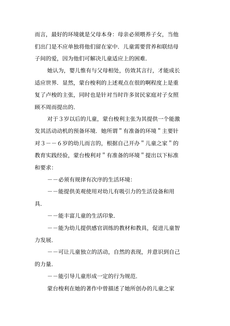 有准备的环境!!!_第2页