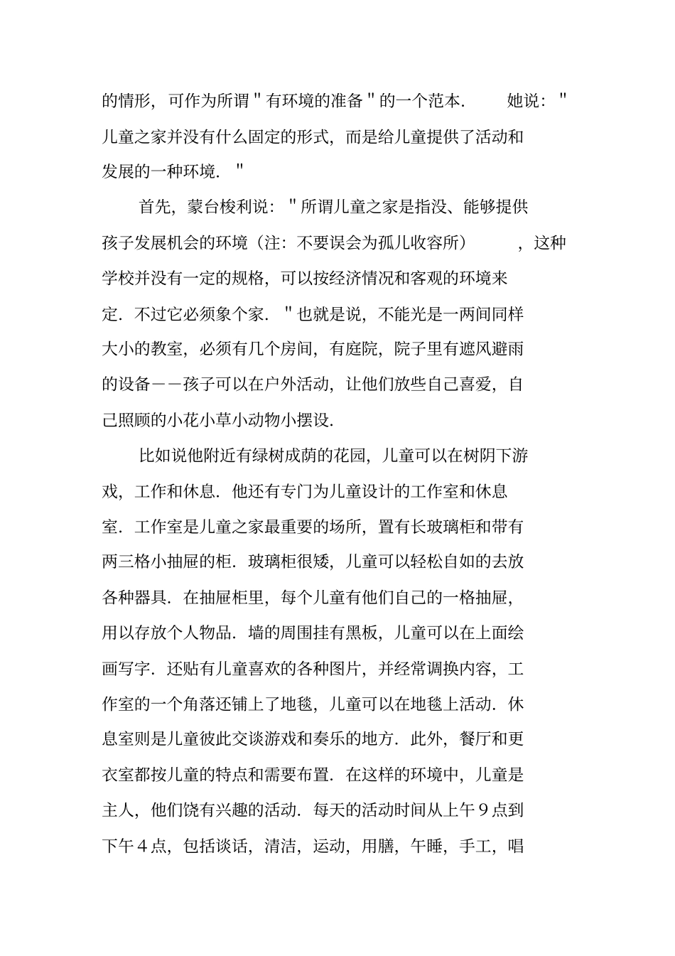 有准备的环境!!!_第3页