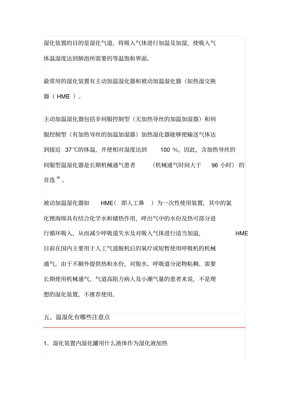 有创人工气道的温湿化技术解读_第3页