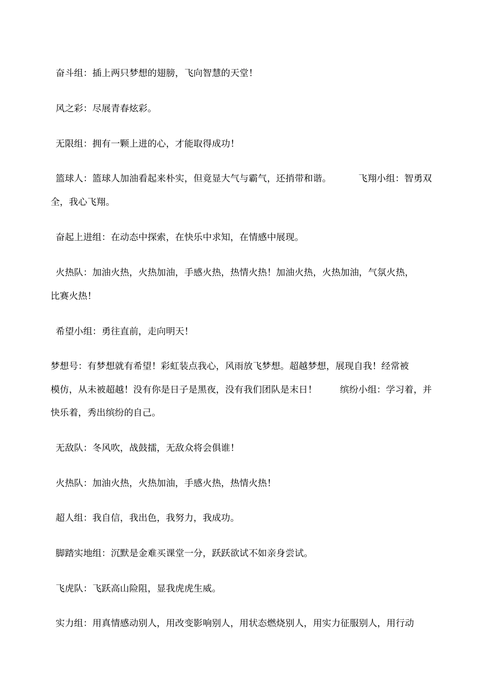 有创意冲业绩口_第2页