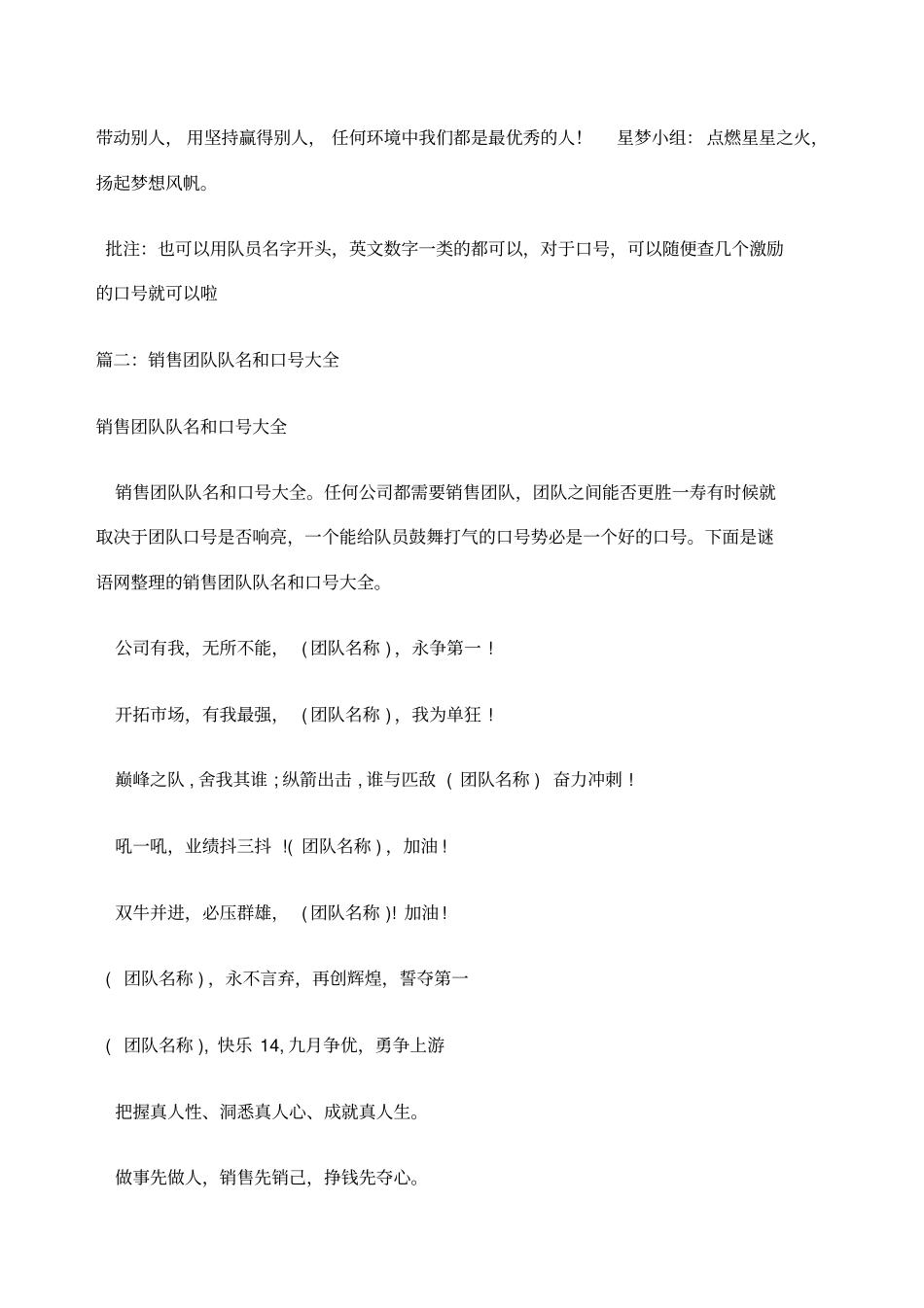 有创意冲业绩口_第3页