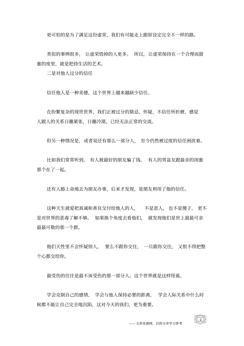 有几样东西,千万别过度,否则人生会很惨淡_人生感悟_第2页