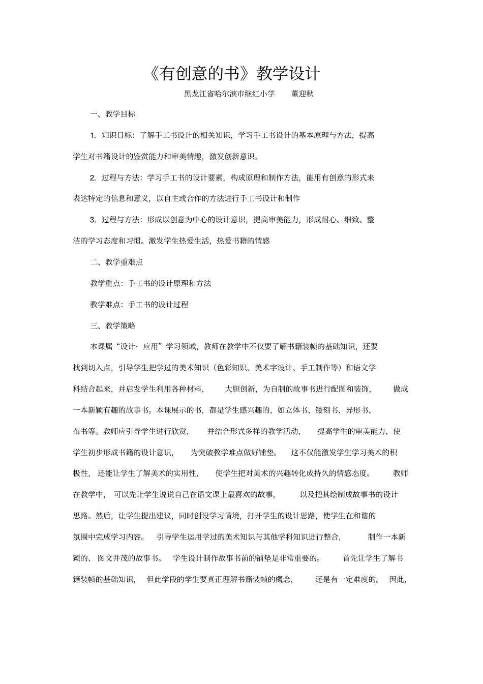 有创意的书教学设计_第1页