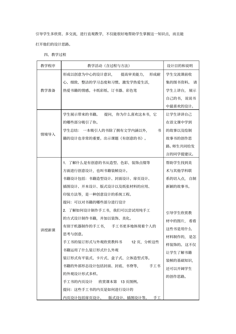有创意的书教学设计_第2页