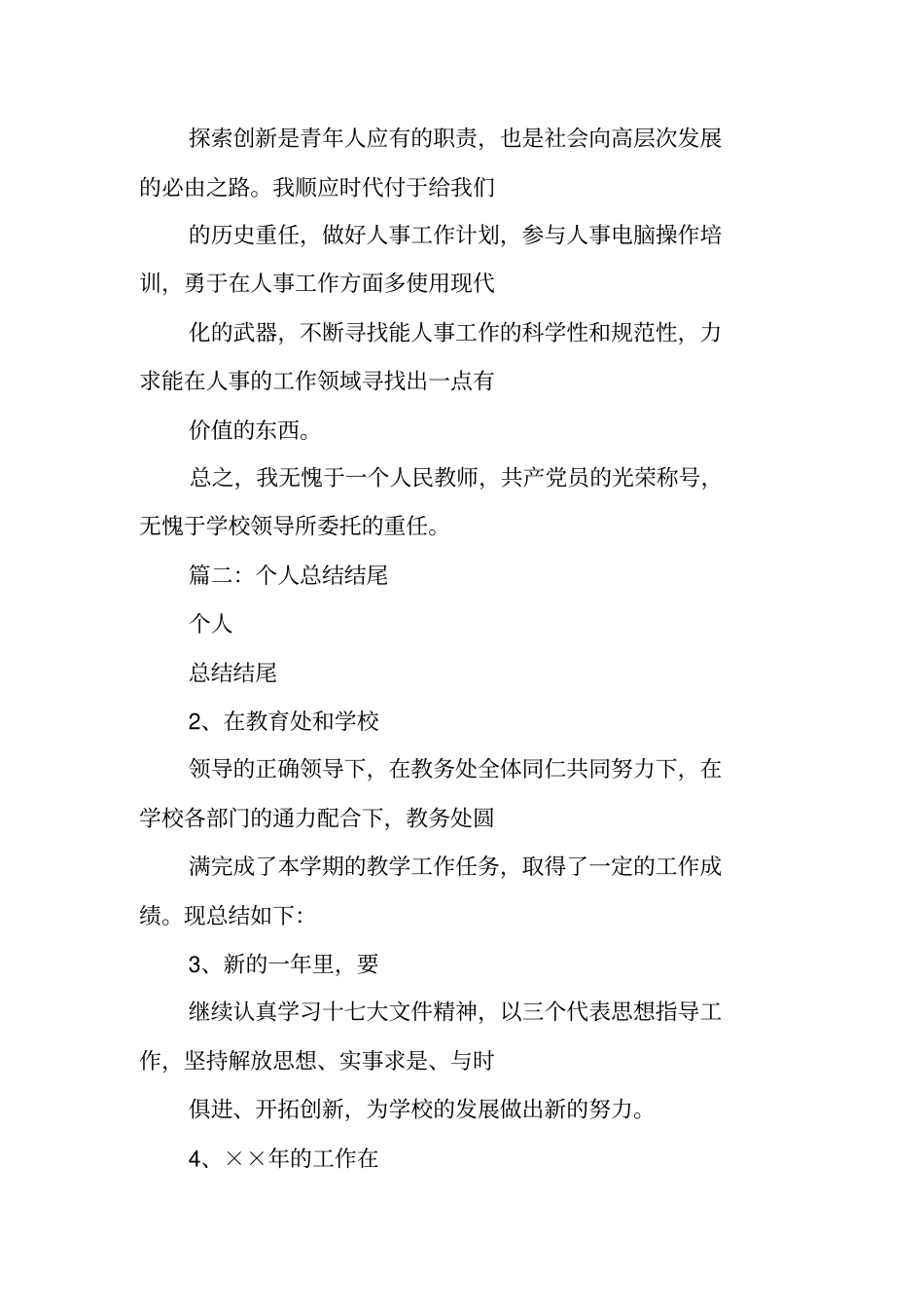 有创新的个人工作总结_第2页