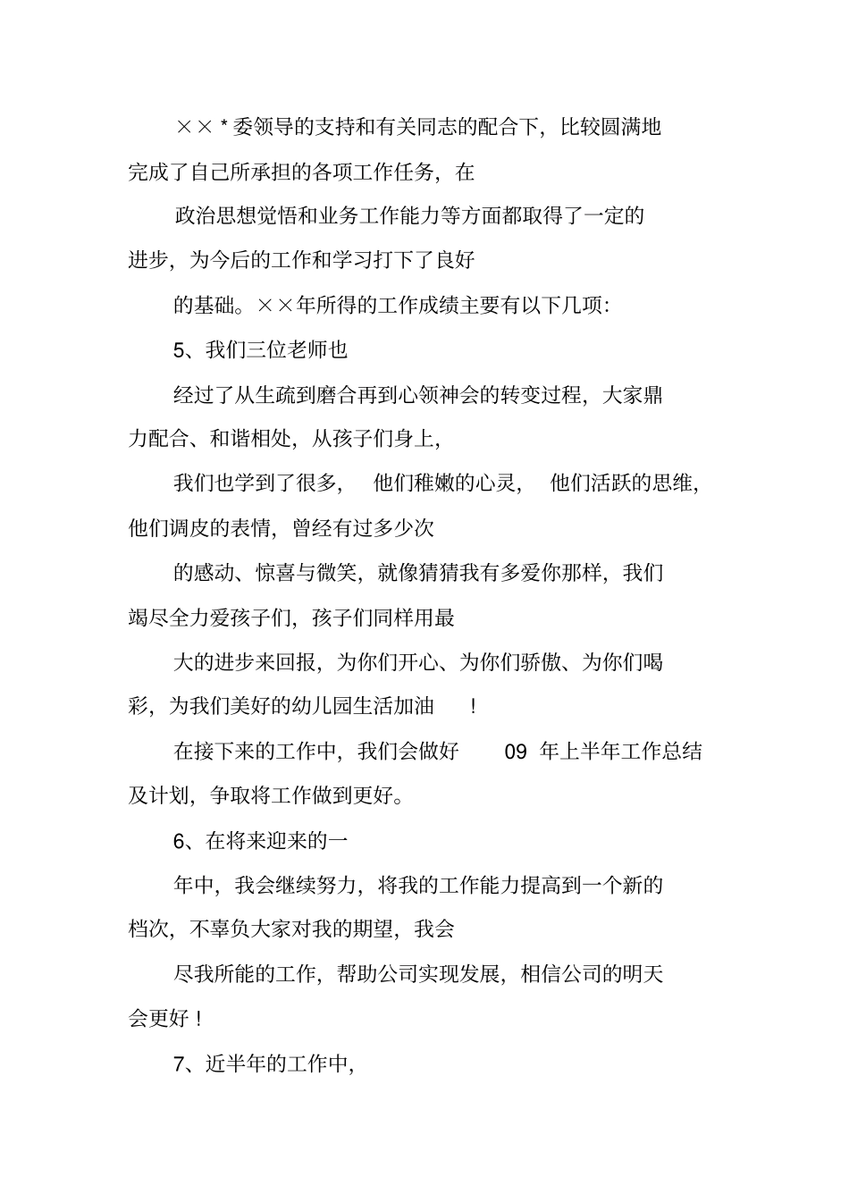 有创新的个人工作总结_第3页