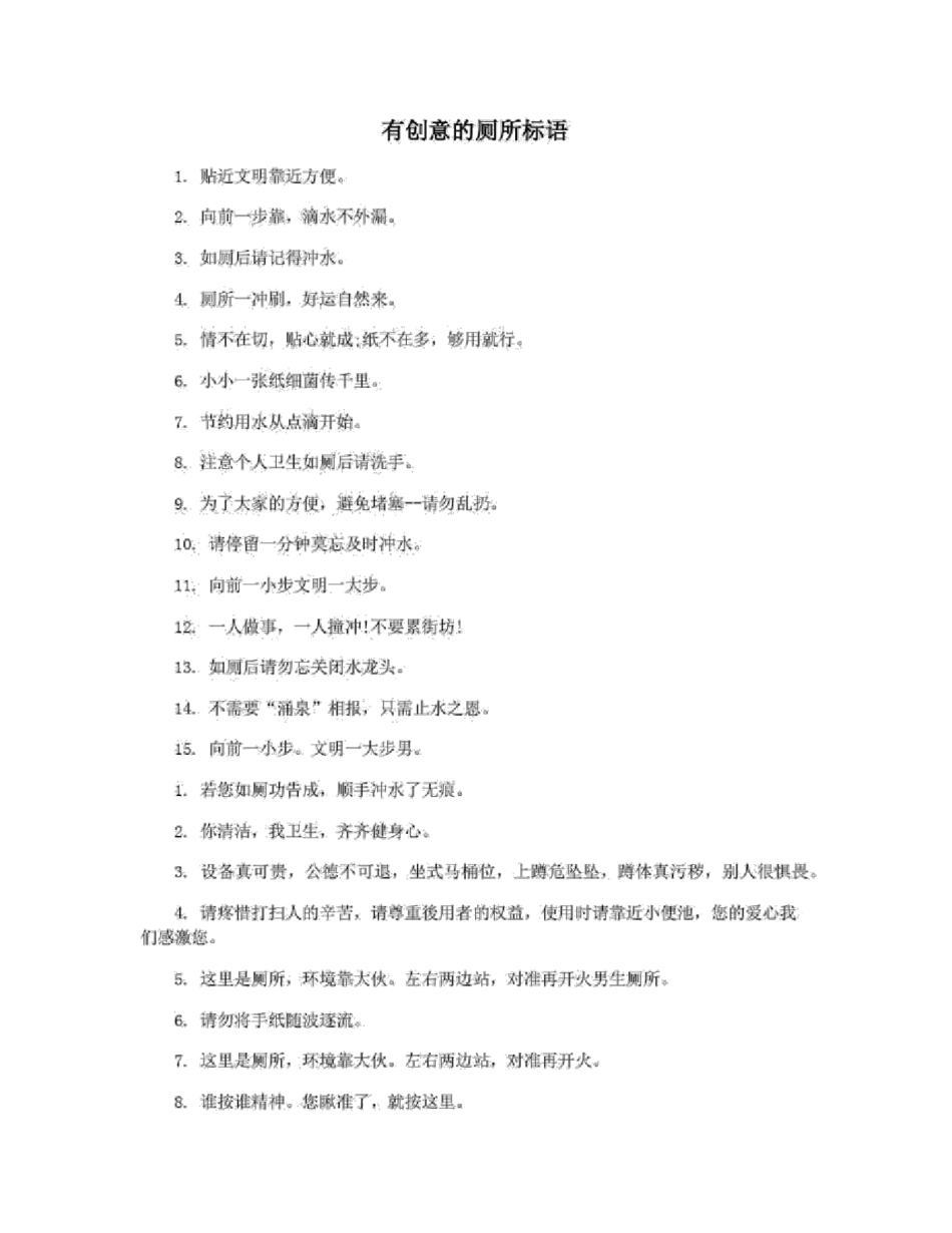 有创意的厕所标语_第1页