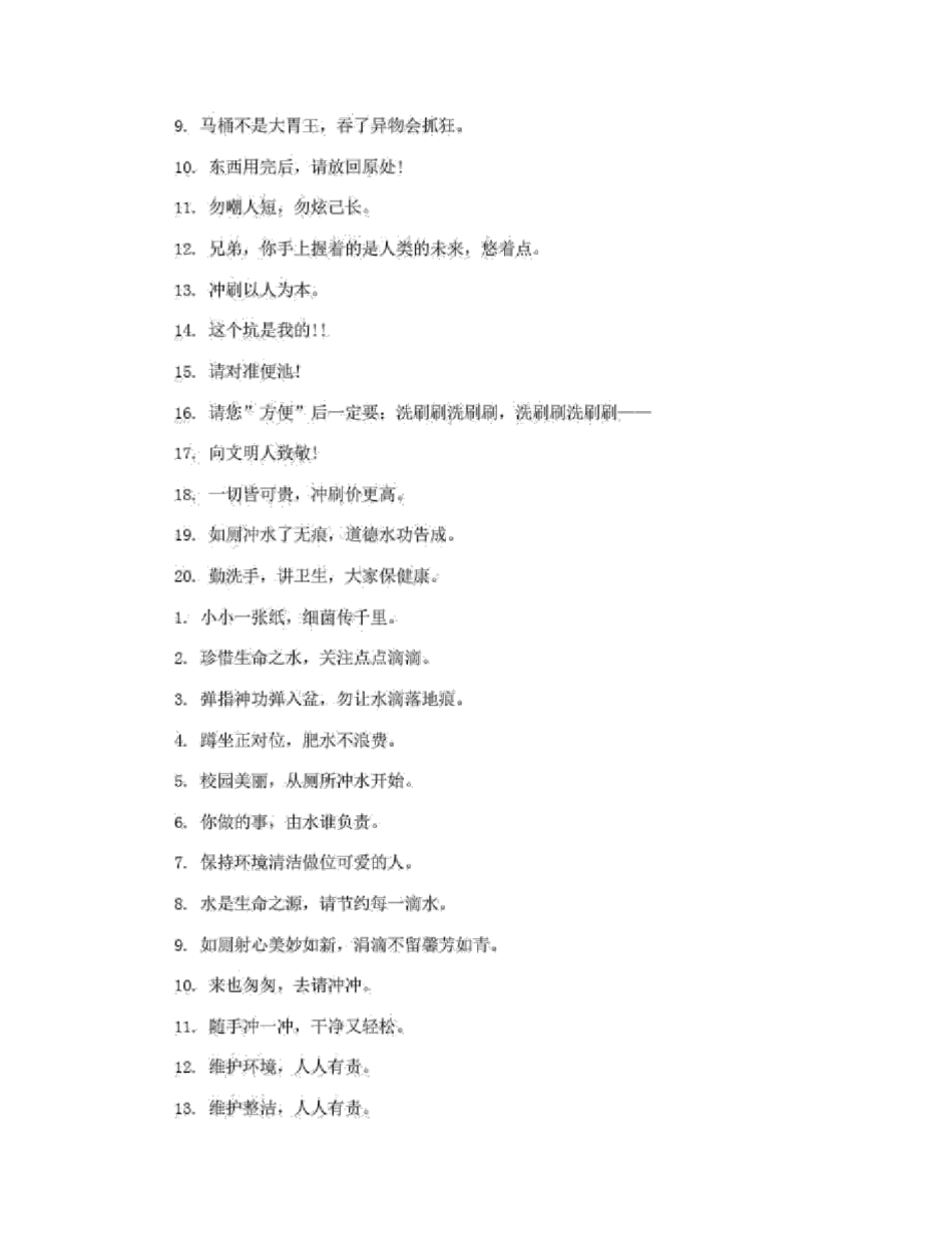 有创意的厕所标语_第2页