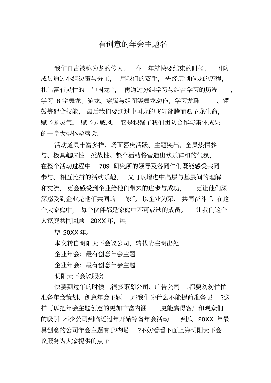 有创意的年会主题名_第1页