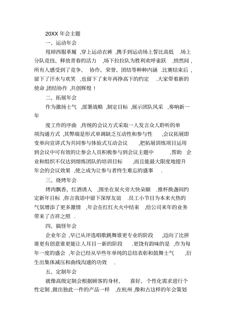 有创意的年会主题名_第2页