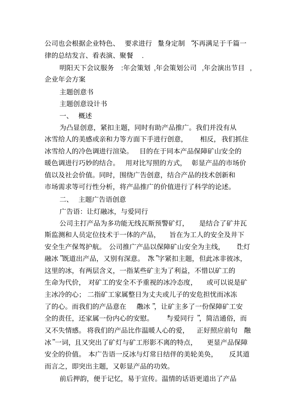 有创意的年会主题名_第3页