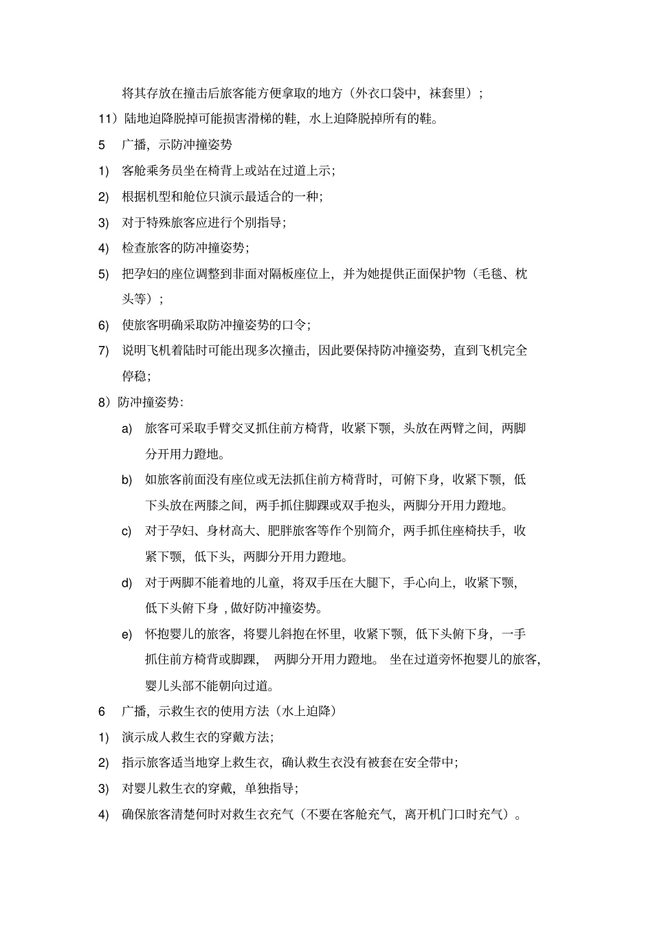 有准备的迫降程序训练要求_第2页