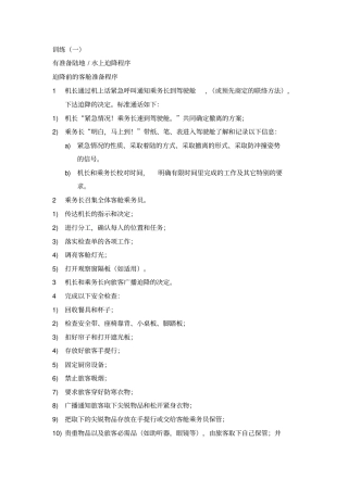 有准备的迫降程序训练要求
